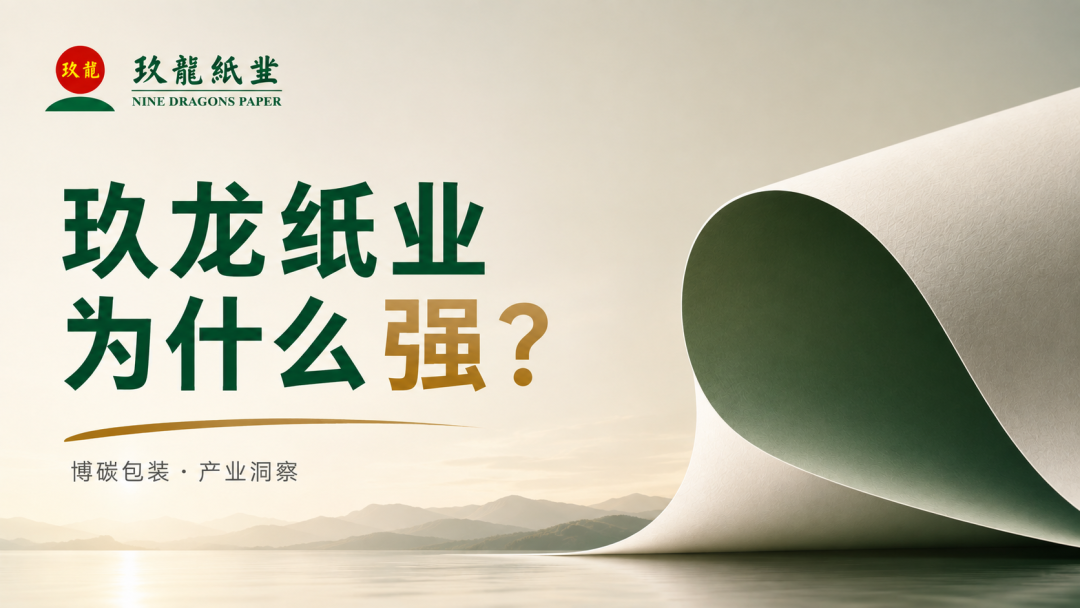 Editorial illustration accompanying “Nine Dragons Paper’s Real Strength Goes Beyond 22.66 Million Tonnes”.