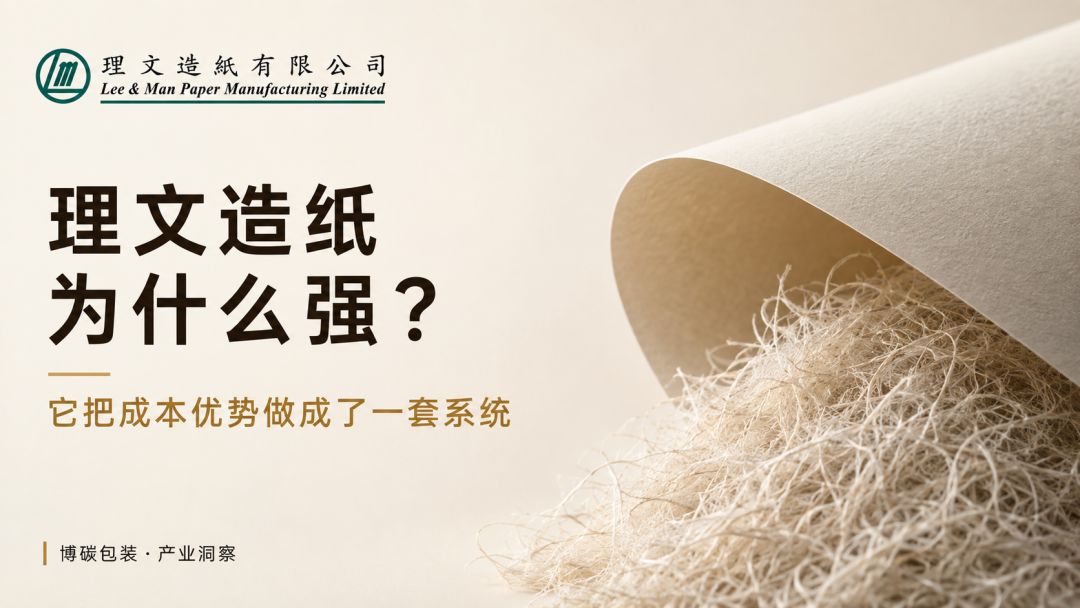 Editorial illustration accompanying “Why Is Lee & Man Paper Strong? It Has Turned Cost Advantage into a System”.