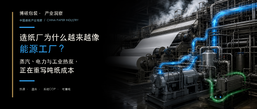 Editorial illustration accompanying “Why Paper Mills Increasingly Resemble Energy Plants”.
