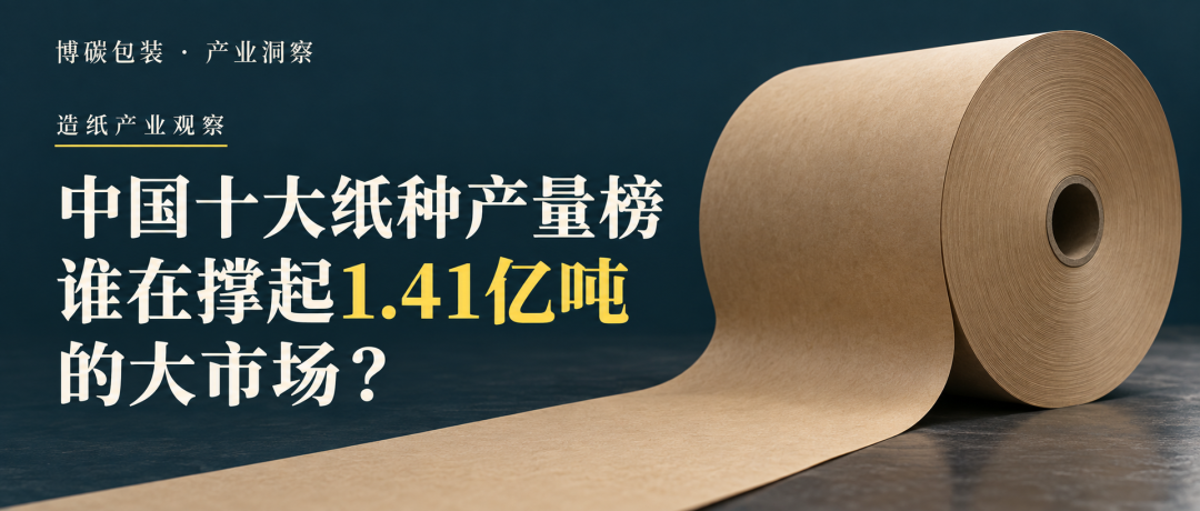Editorial illustration accompanying “China's Top 10 Paper Categories: What Drives 141 Million Tonnes of Output?”.