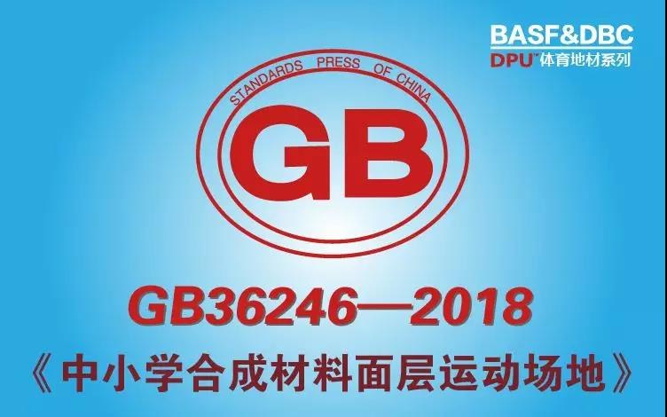 教育部办公厅关于加强中小学合成材料面层运动场地建设管理的通知
