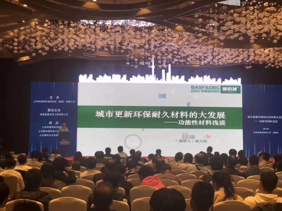 2018城市更新技术论坛：都佰城推出软木结构的健身步道