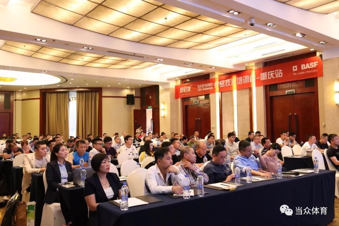 DPU体育运动地材产品技术培训会在渝成功举办！彰显创新与匠心