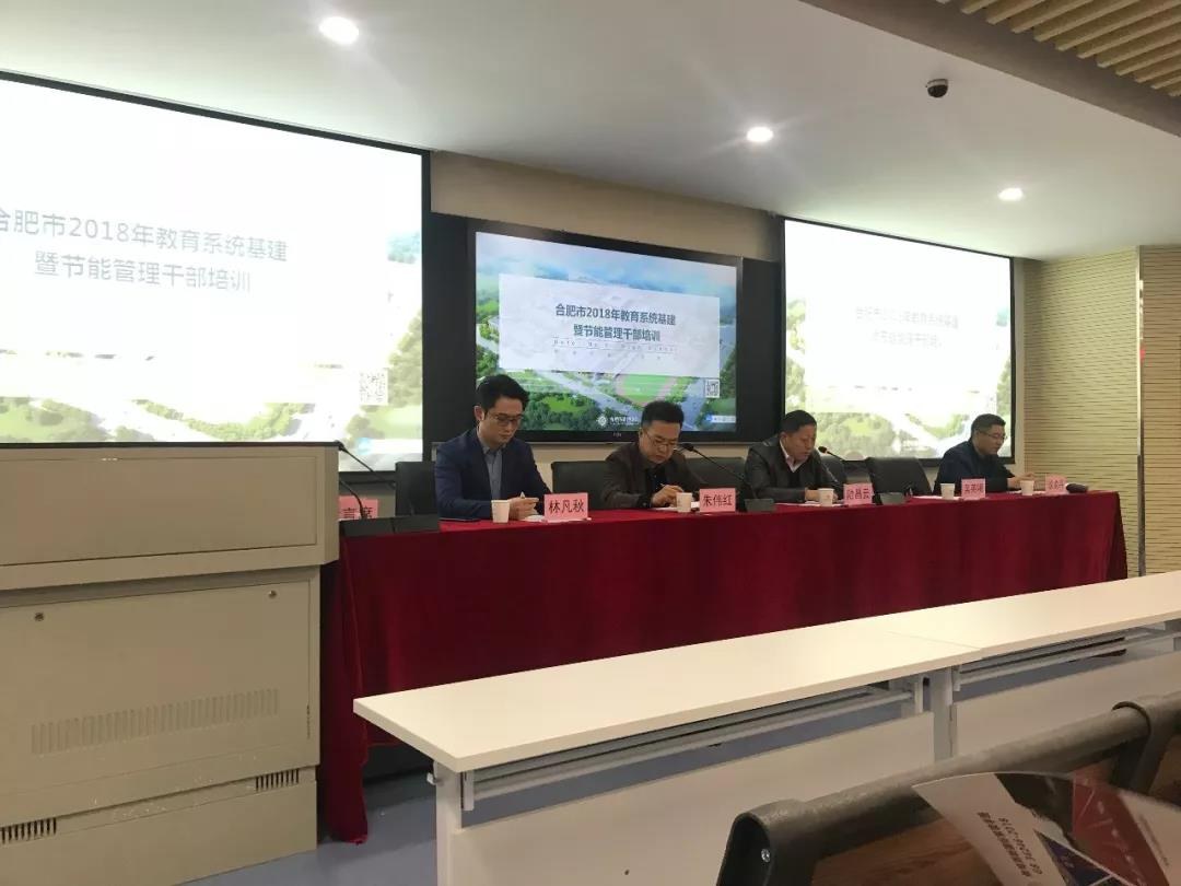 都佰城：合肥市教育局召开中小学运动场地新国标培训会