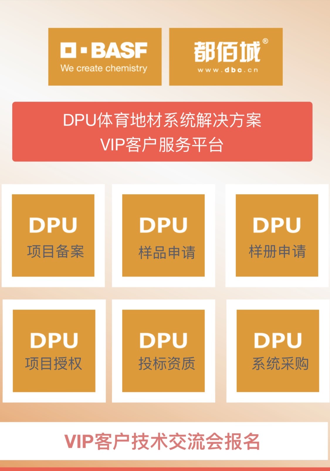 DPU体育地材系统解决方案VIP客户服务窗口上线啦!
