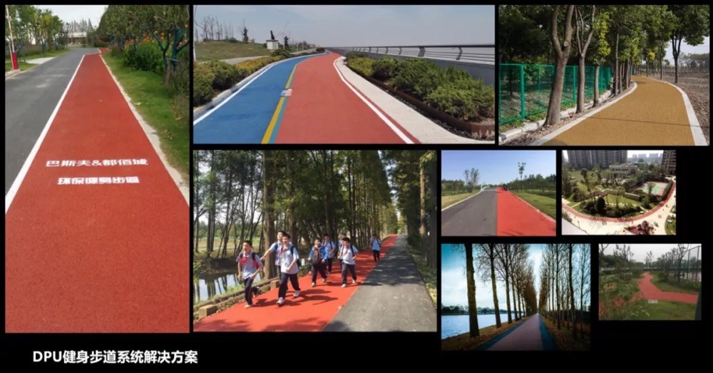 DPU 跑道与健身步道系统应用组合