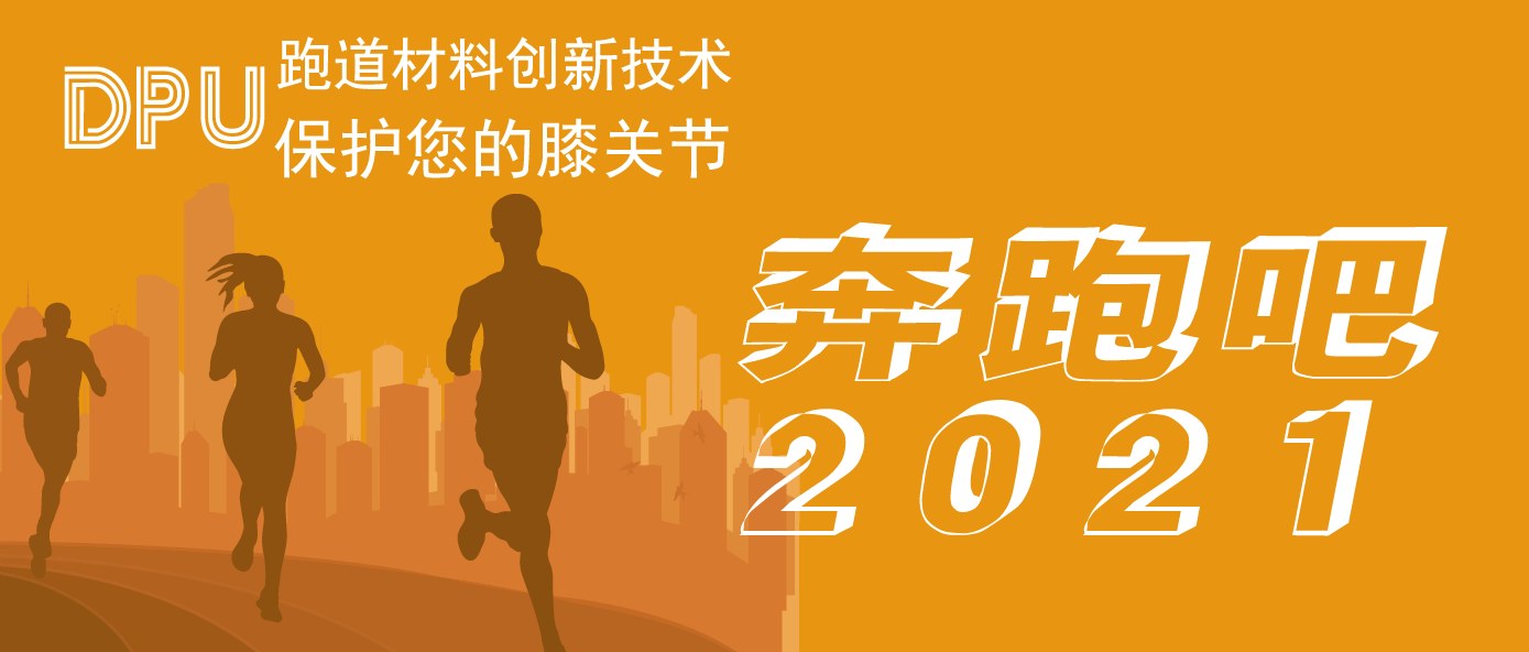 塑胶跑道：刚开工就遇原材料大涨！企业走势“分享讨论”
