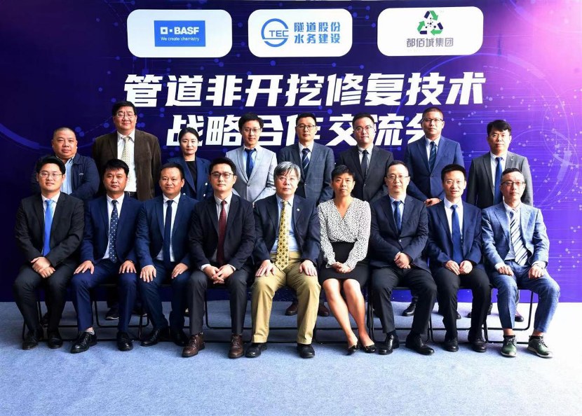 都佰城集团与上海水务建设、德国巴斯夫举行管道非开挖修复技术战略合作签约仪式