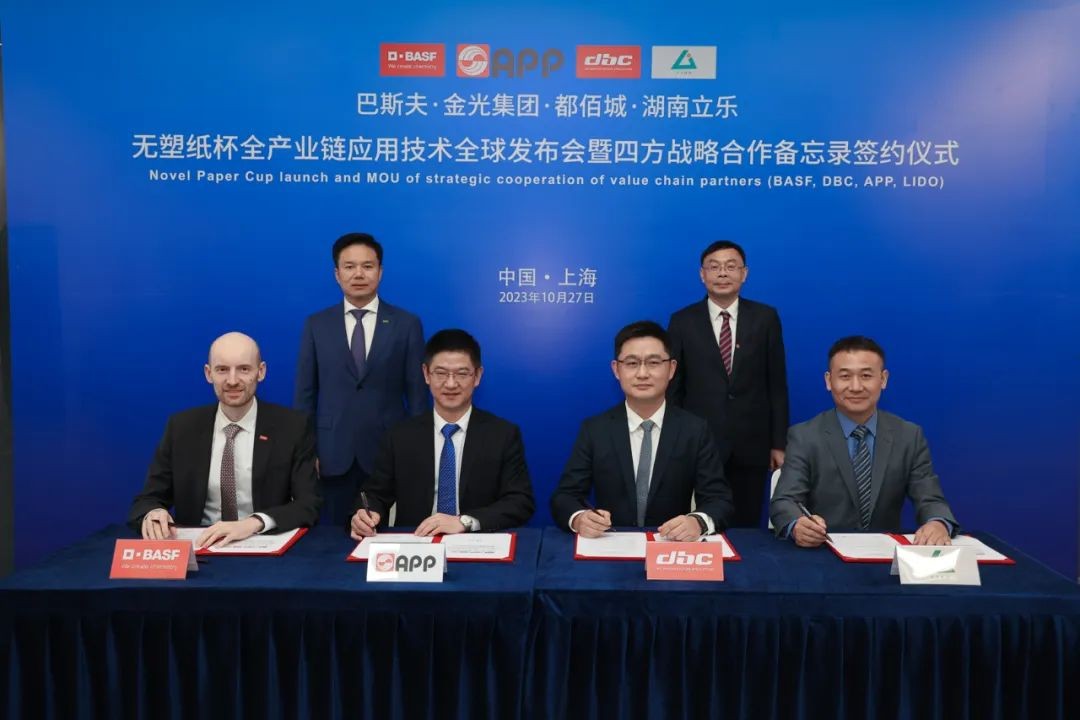 都佰城与价值链伙伴协同创新——无塑纸杯应用技术全球发布会