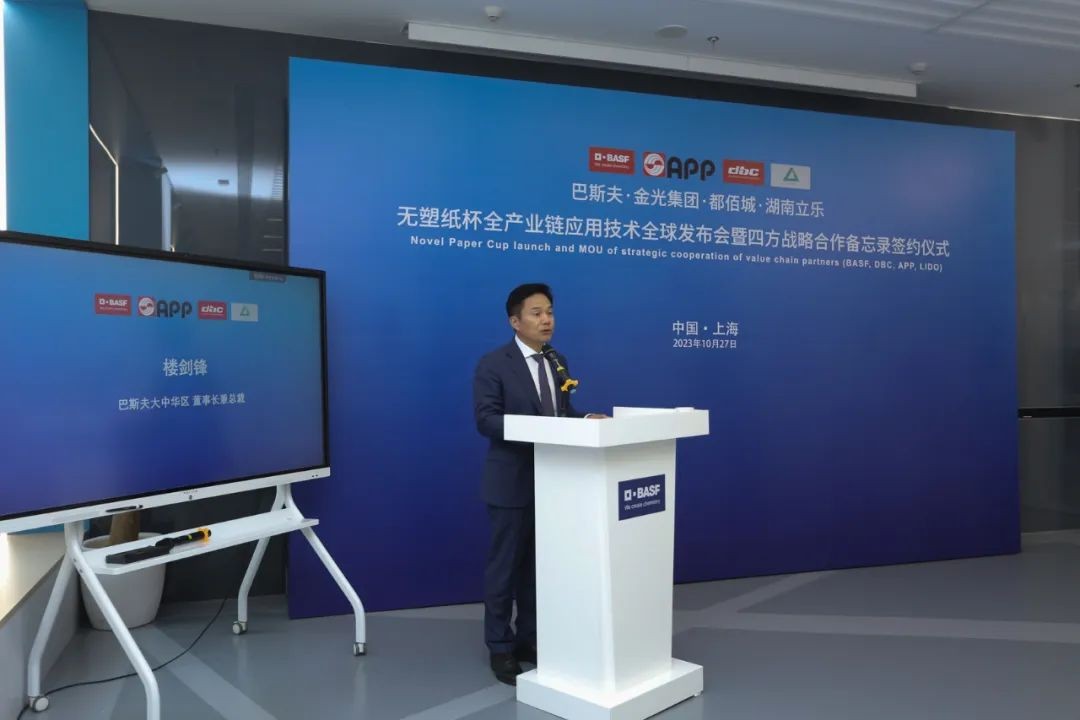 都佰城与价值链伙伴协同创新——无塑纸杯应用技术全球发布会