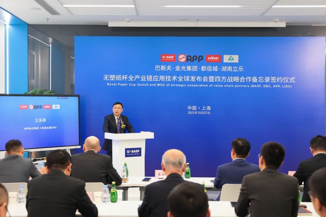 都佰城与价值链伙伴协同创新——无塑纸杯应用技术全球发布会