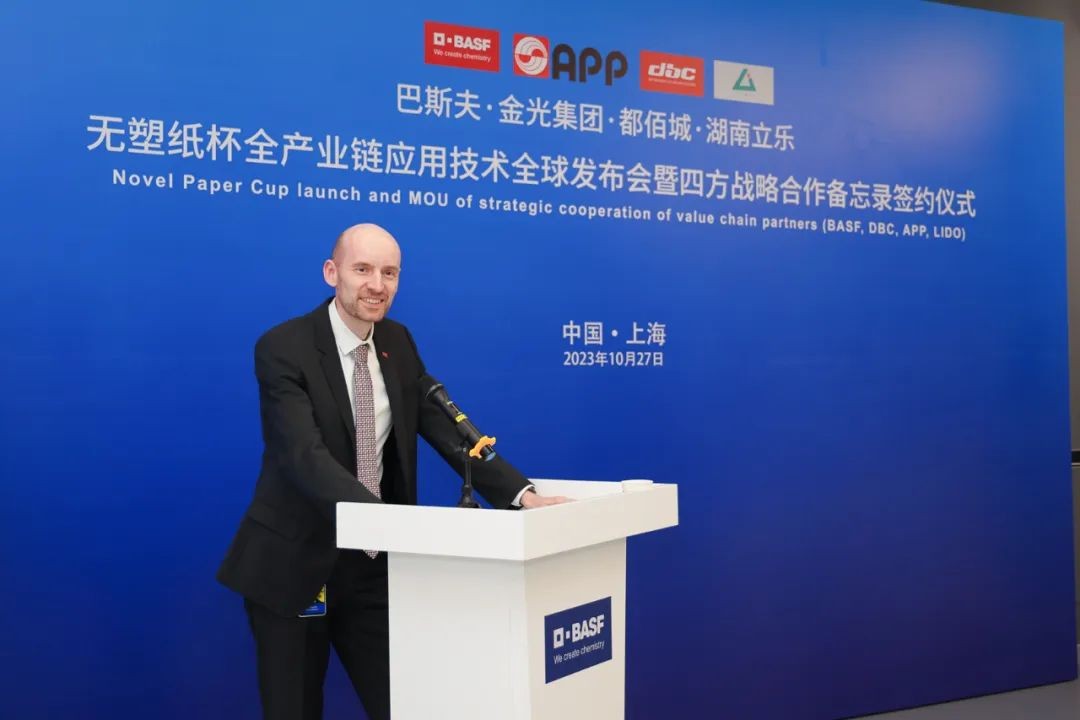 都佰城与价值链伙伴协同创新——无塑纸杯应用技术全球发布会