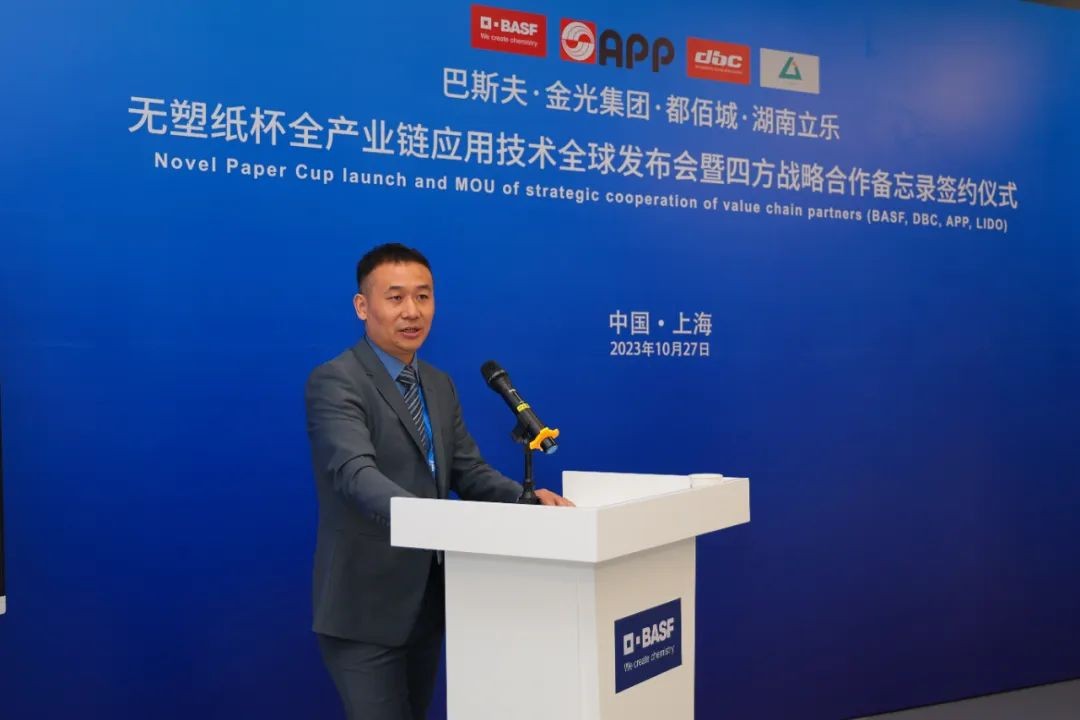 都佰城与价值链伙伴协同创新——无塑纸杯应用技术全球发布会
