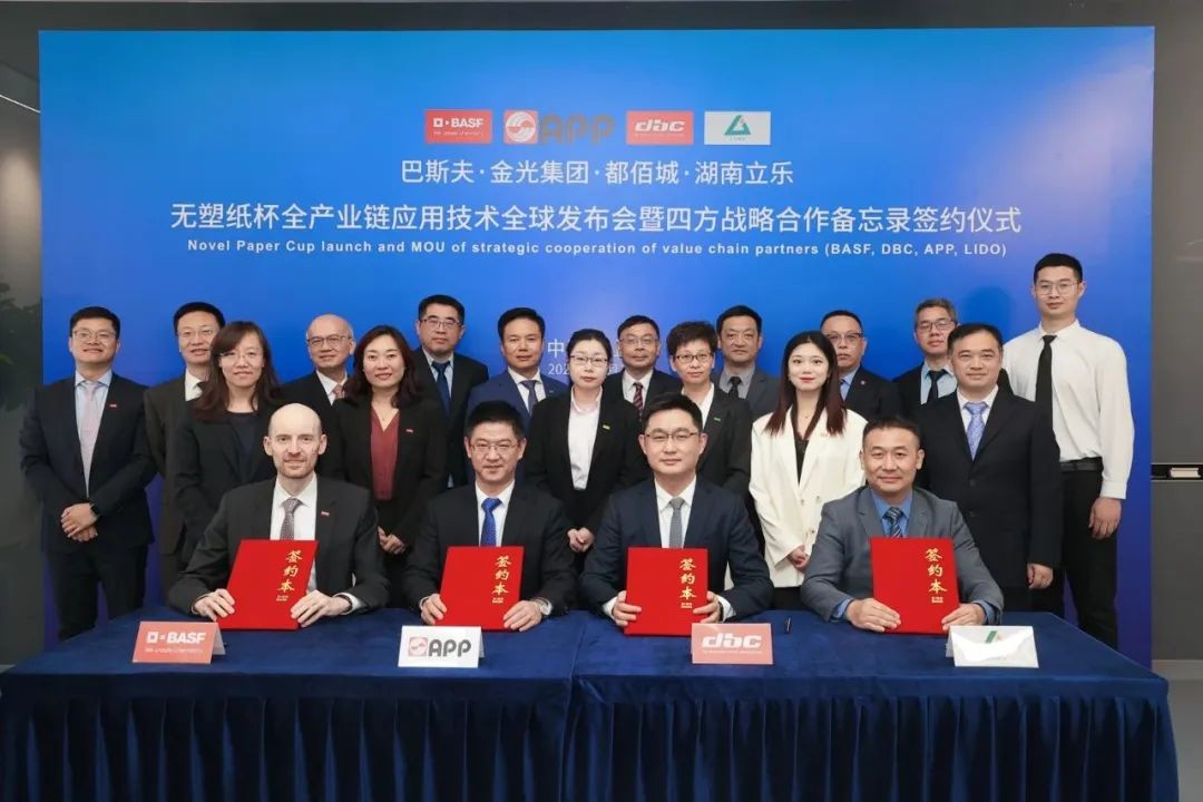 都佰城与价值链伙伴协同创新——无塑纸杯应用技术全球发布会
