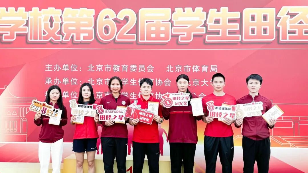 北京大学五四体育场迎来全新升级,都佰城DPU跑道赋能首都高校田径运动会