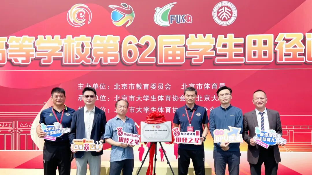 北京大学五四体育场迎来全新升级,都佰城DPU跑道赋能首都高校田径运动会