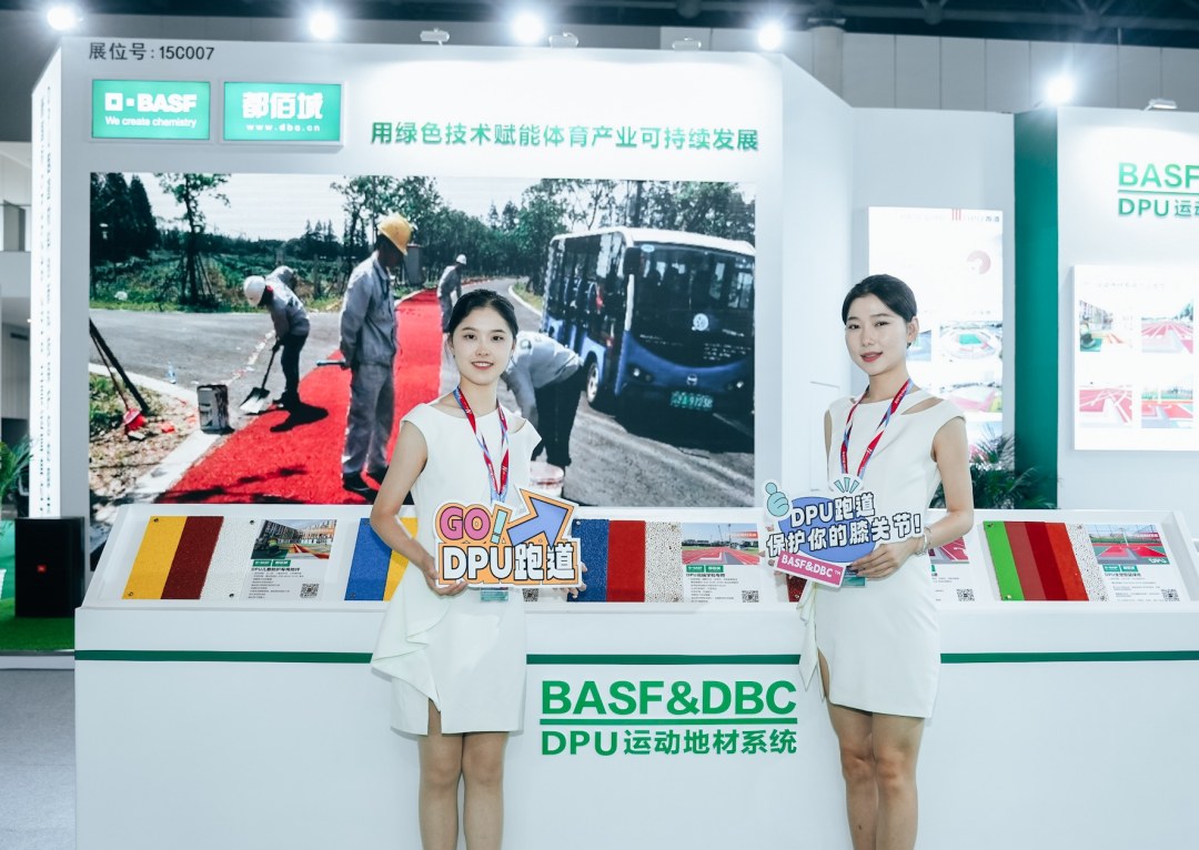 都佰城体育™DPU跑道 连续9年参展中国体博会——2024成都