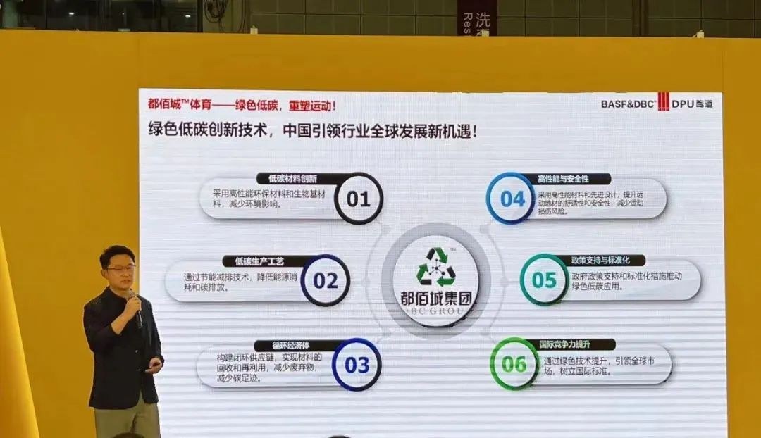 都佰城体育™DPU跑道 连续9年参展中国体博会——2024成都