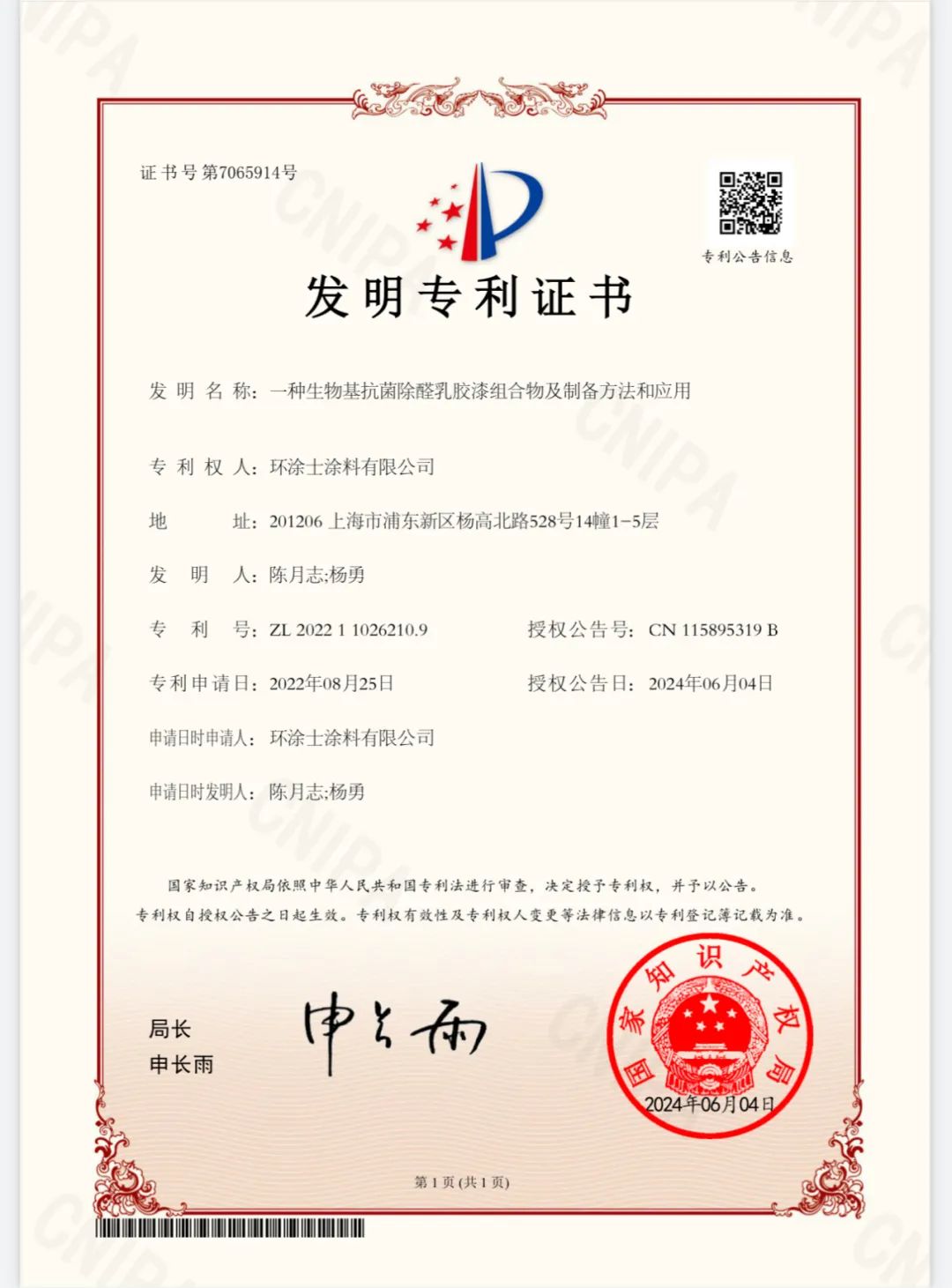 ANTUX™麻雀漆发明专利获赞：教科书级的绿色建材生物基涂料发明引关注！