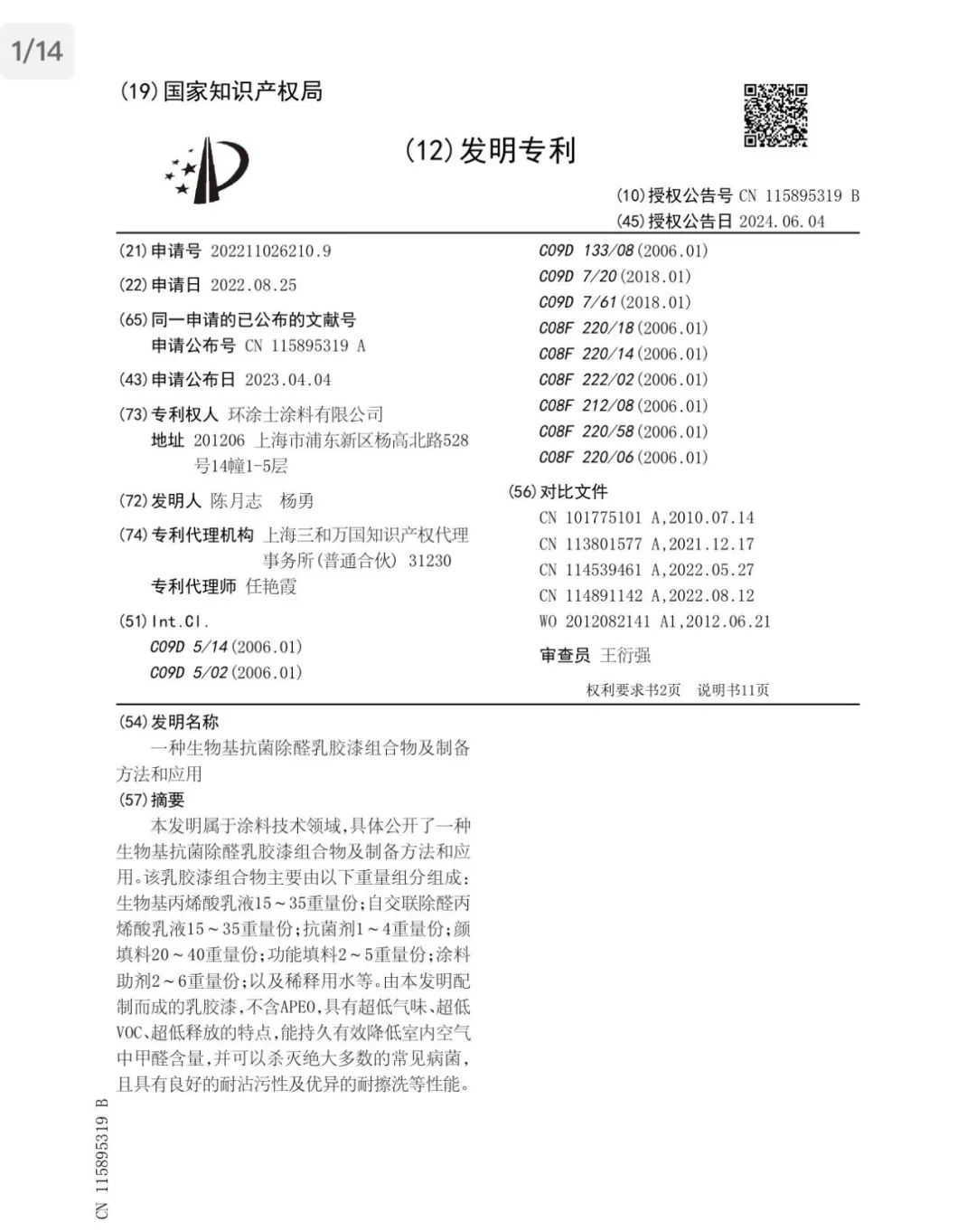 ANTUX™麻雀漆发明专利获赞：教科书级的绿色建材生物基涂料发明引关注！