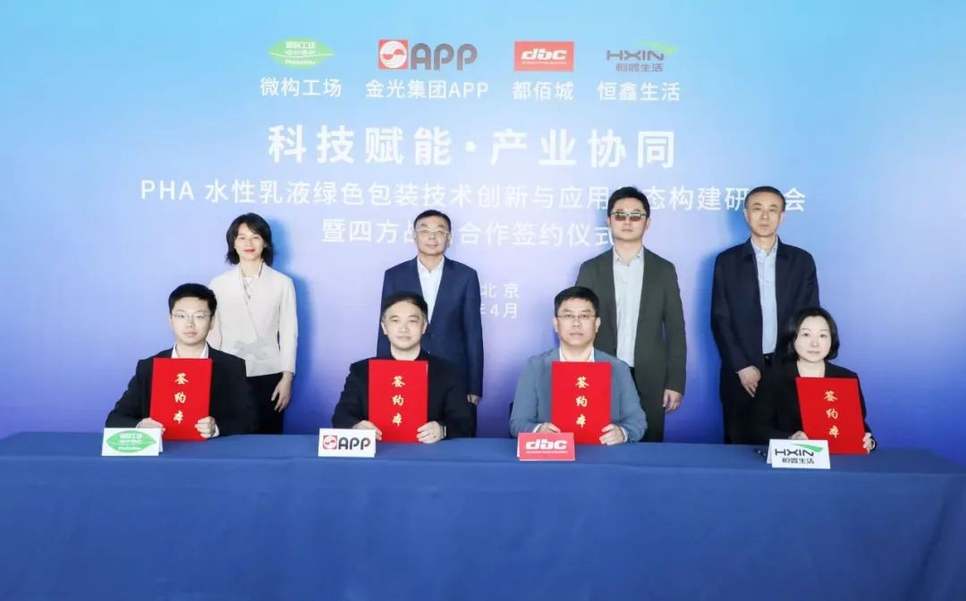 都佰城协同创新加速中国PHA产业化：绿色包装与负碳新路径