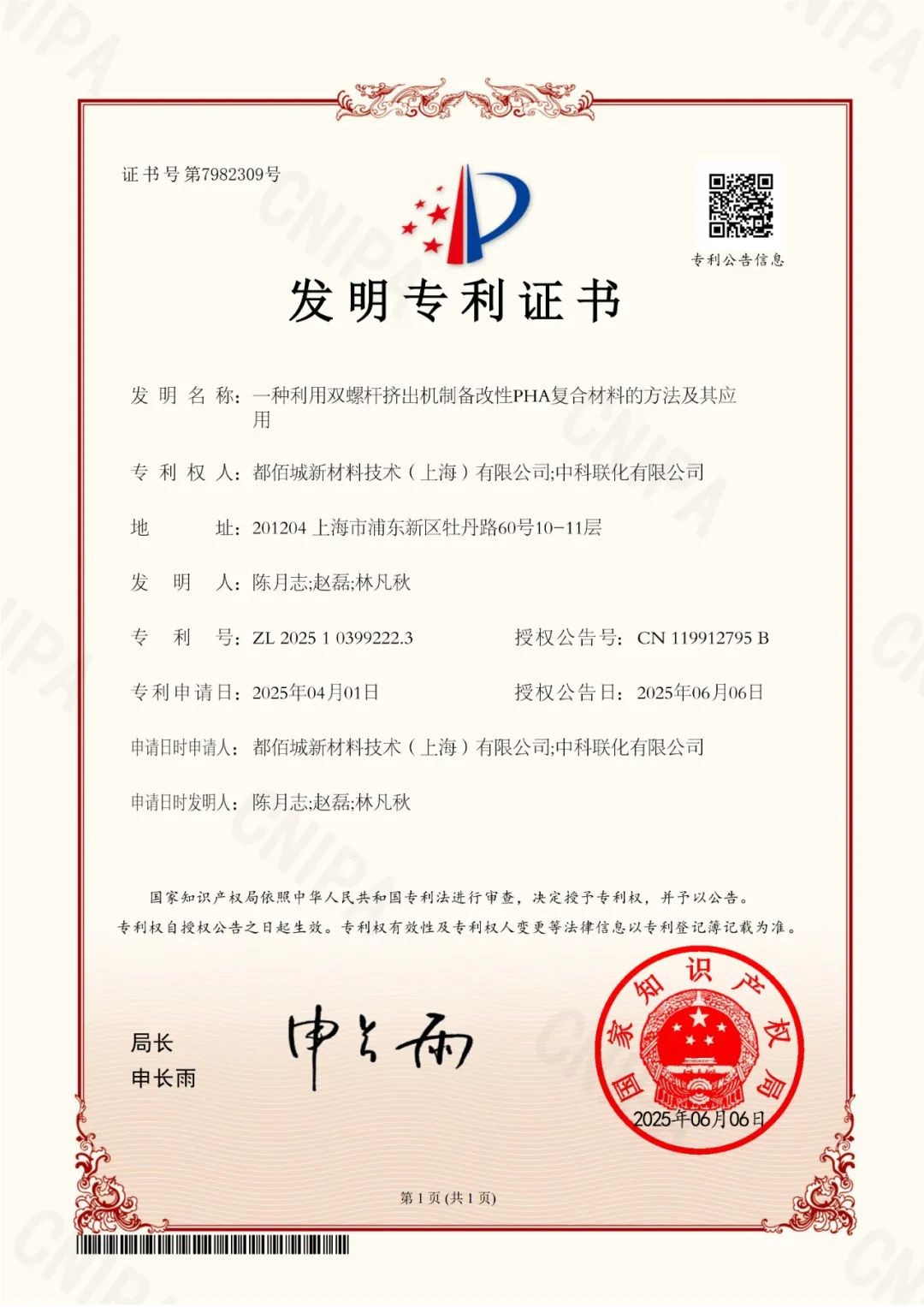 原位扩链一步挤出：让PHA阻隔、韧性、回收、降解四难迎刃而解：都佰城发明专利正式获批！