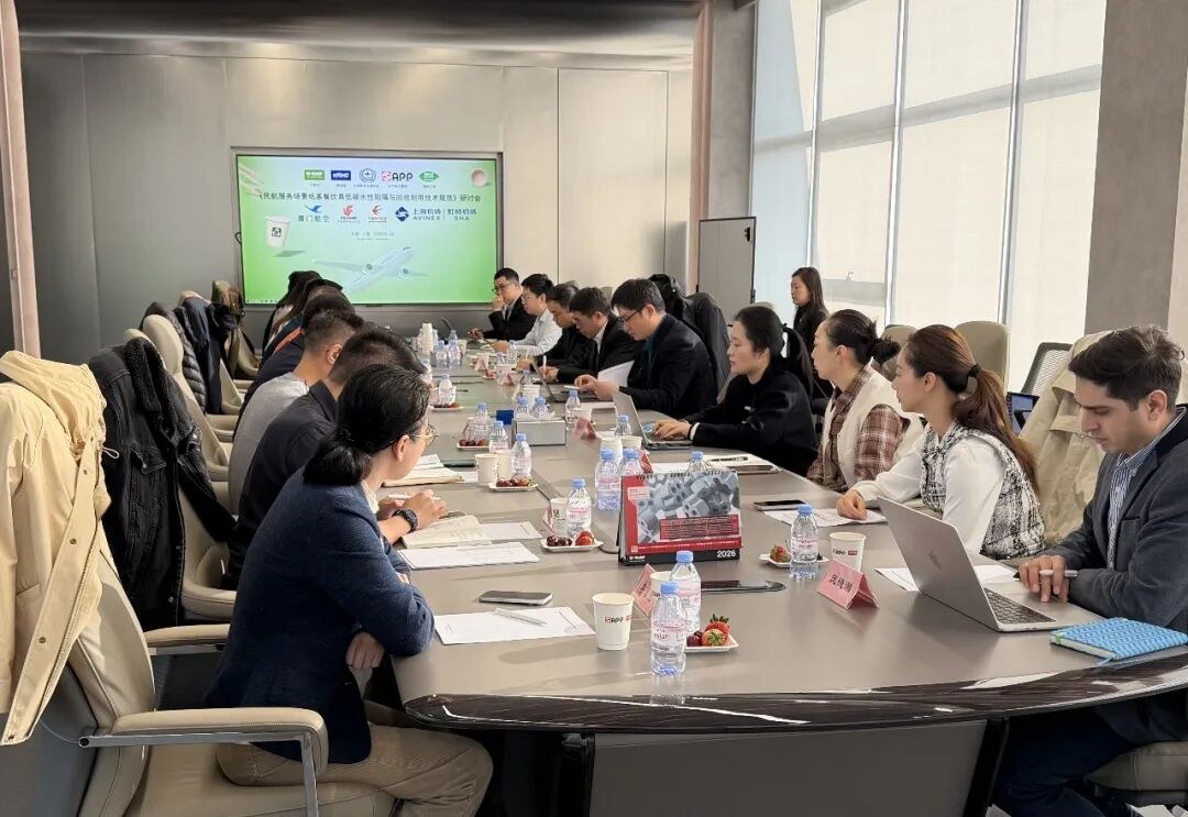 共建绿色航程：民航服务场景纸基餐饮具低碳水性阻隔与回收利用技术规范研讨会在沪召开