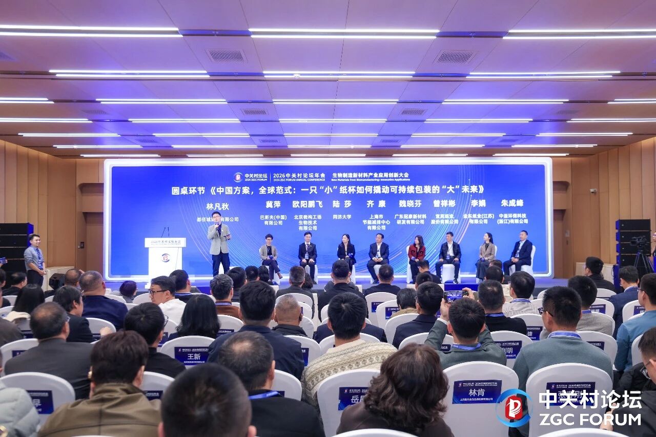 生物制造新材料产业应用创新大会现场