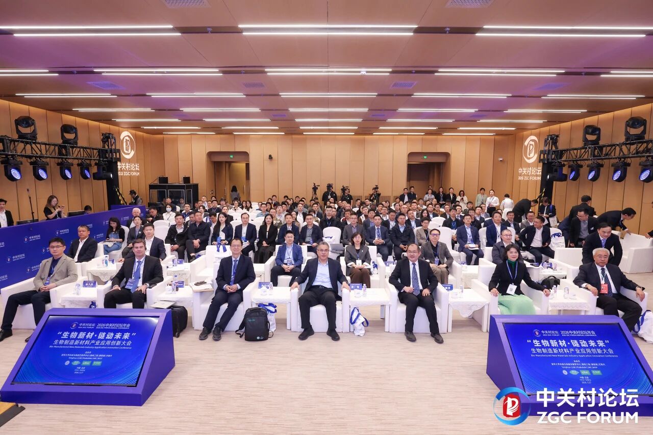 中关村论坛大会现场与参会嘉宾