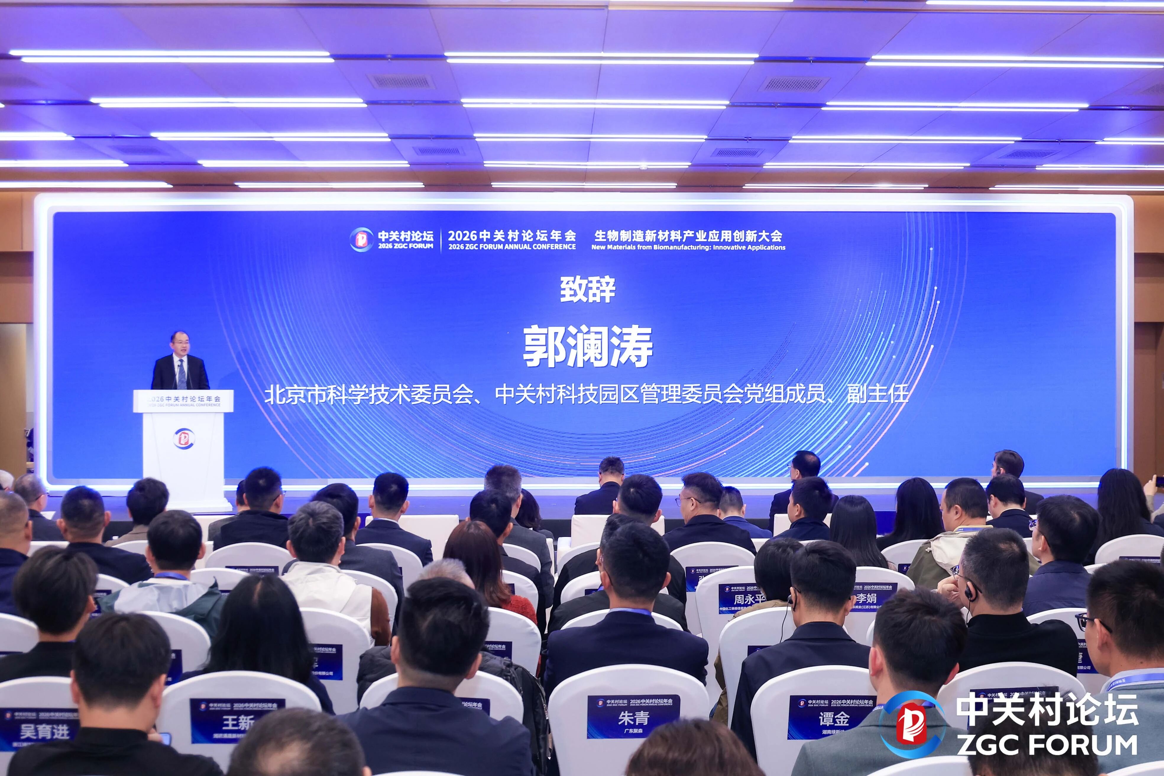 生物制造新材料产业应用创新大会嘉宾发言