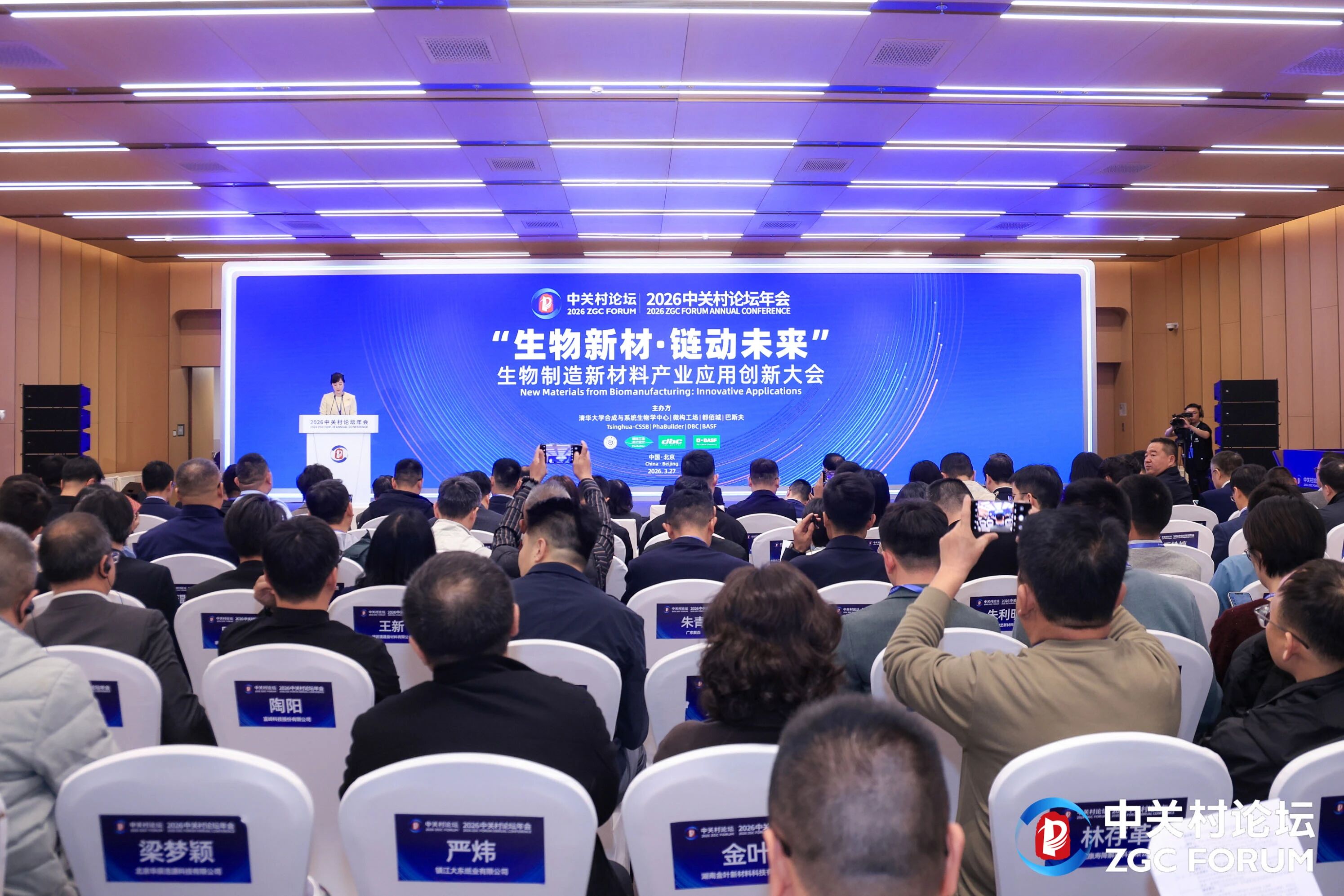 生物制造新材料产业应用创新大会嘉宾发言