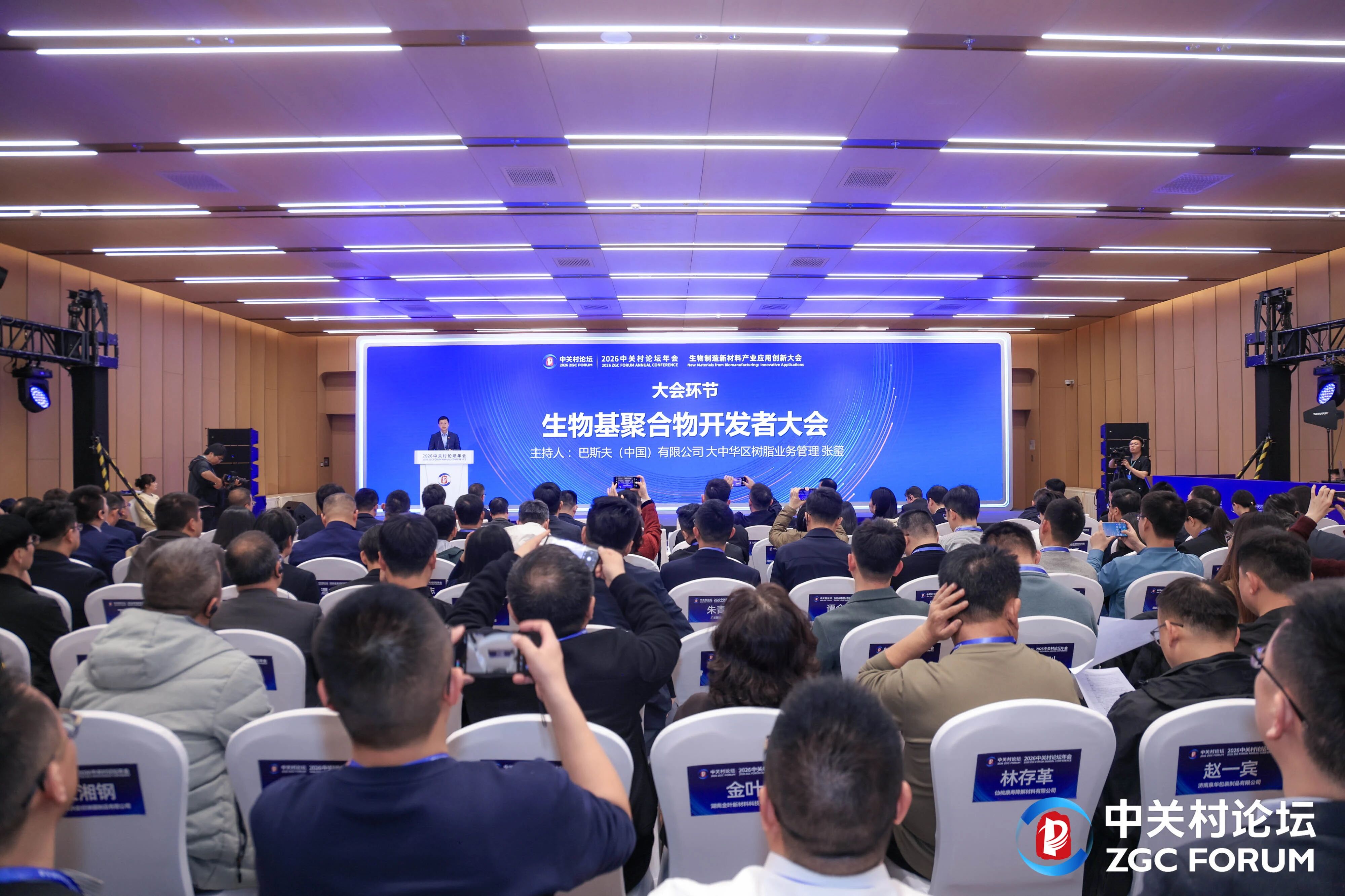 生物制造新材料产业应用创新大会嘉宾发言
