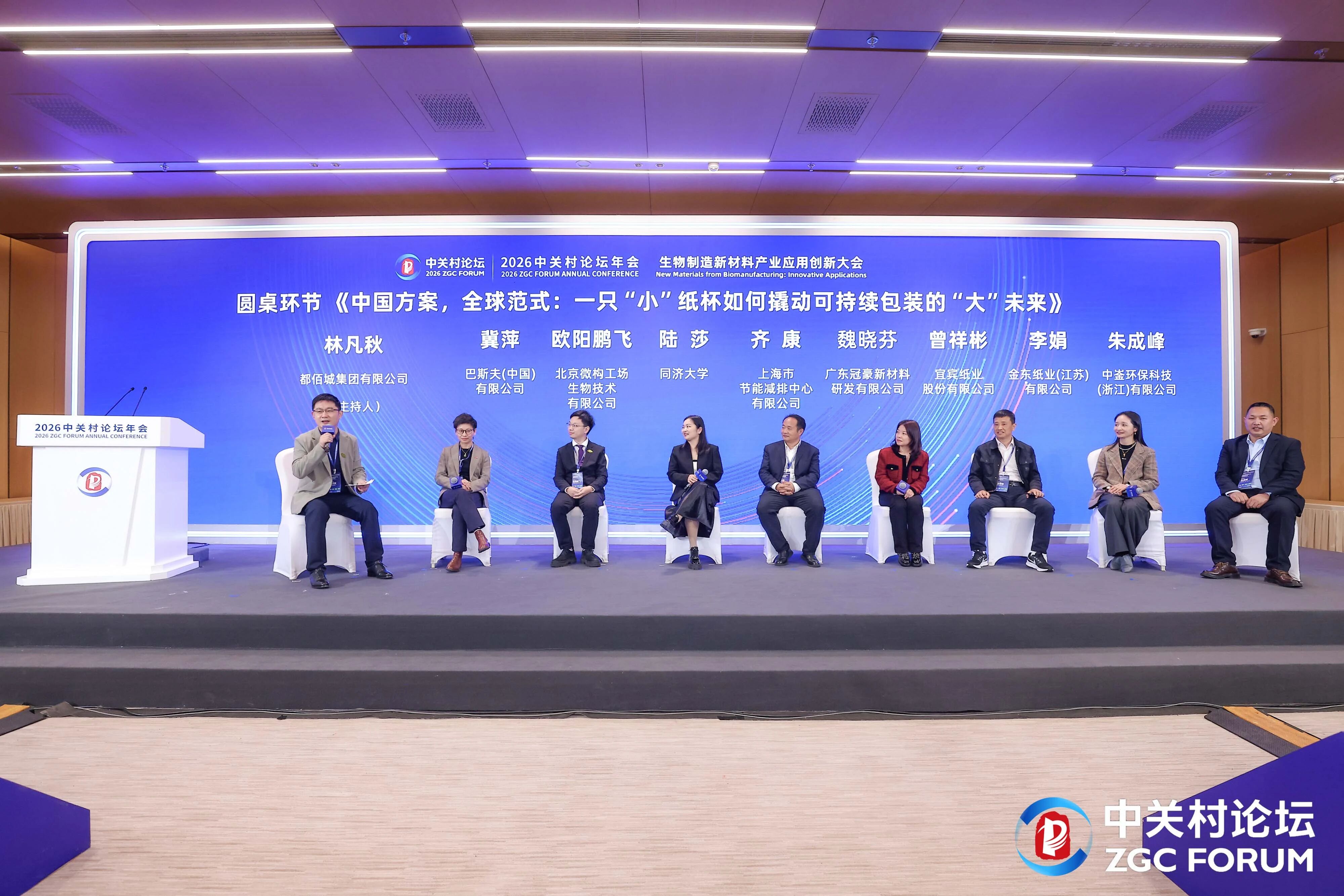 生物制造新材料产业应用创新大会演讲嘉宾