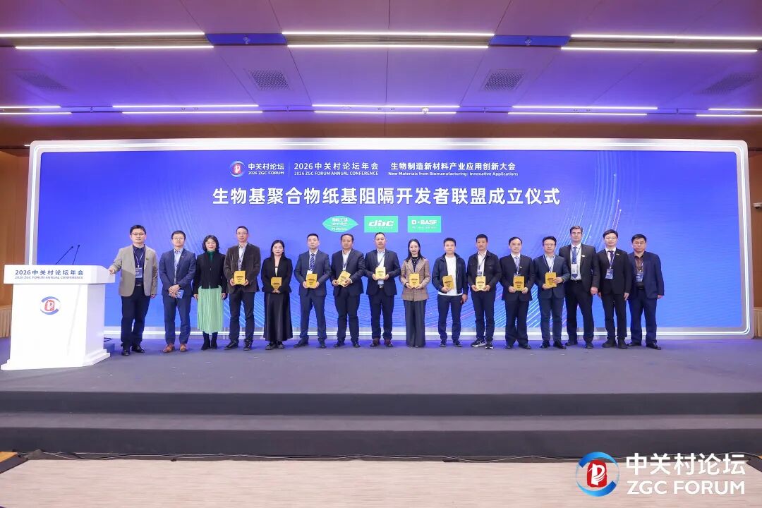 生物制造新材料产业应用创新大会圆桌论坛