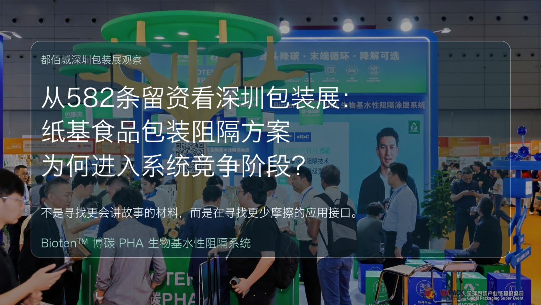 从582条留资看深圳包装展:纸基食品包装升级,已经从趋势走向订单!
