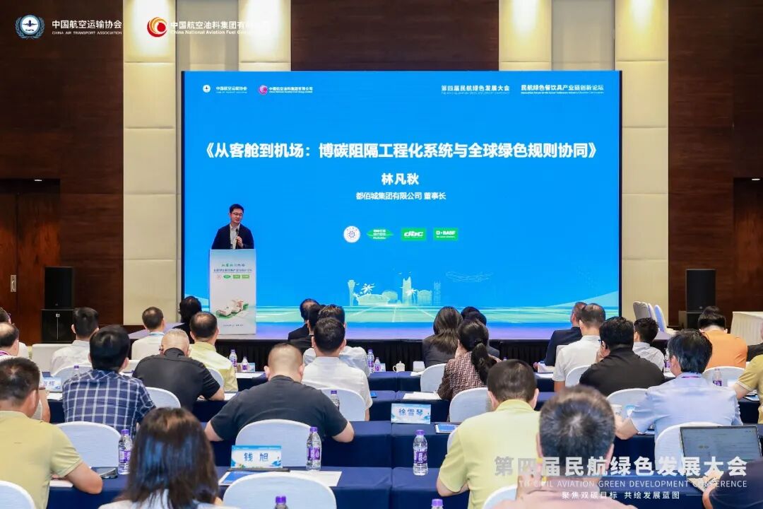 民航餐饮具创新论坛：从一只航空纸杯，看懂纸基包装阻隔工程的“证据链竞争”