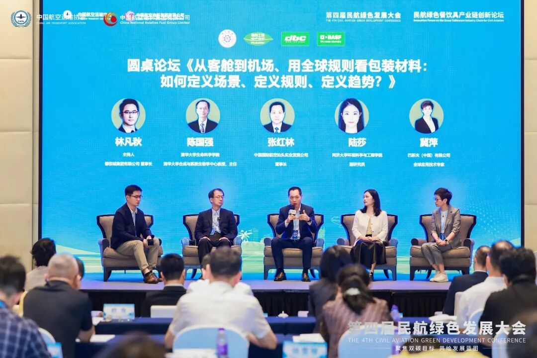 民航餐饮具创新论坛：从一只航空纸杯，看懂纸基包装阻隔工程的“证据链竞争”