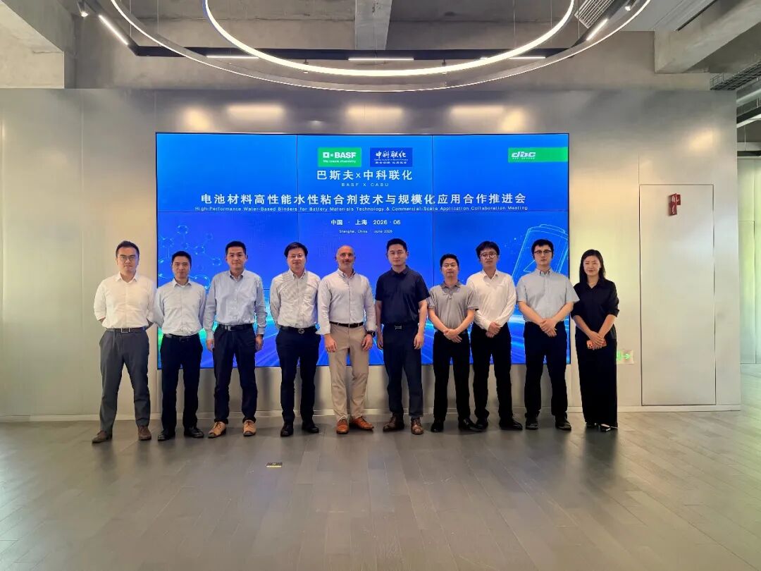 CASU 与水性电池粘结剂产业合作现场