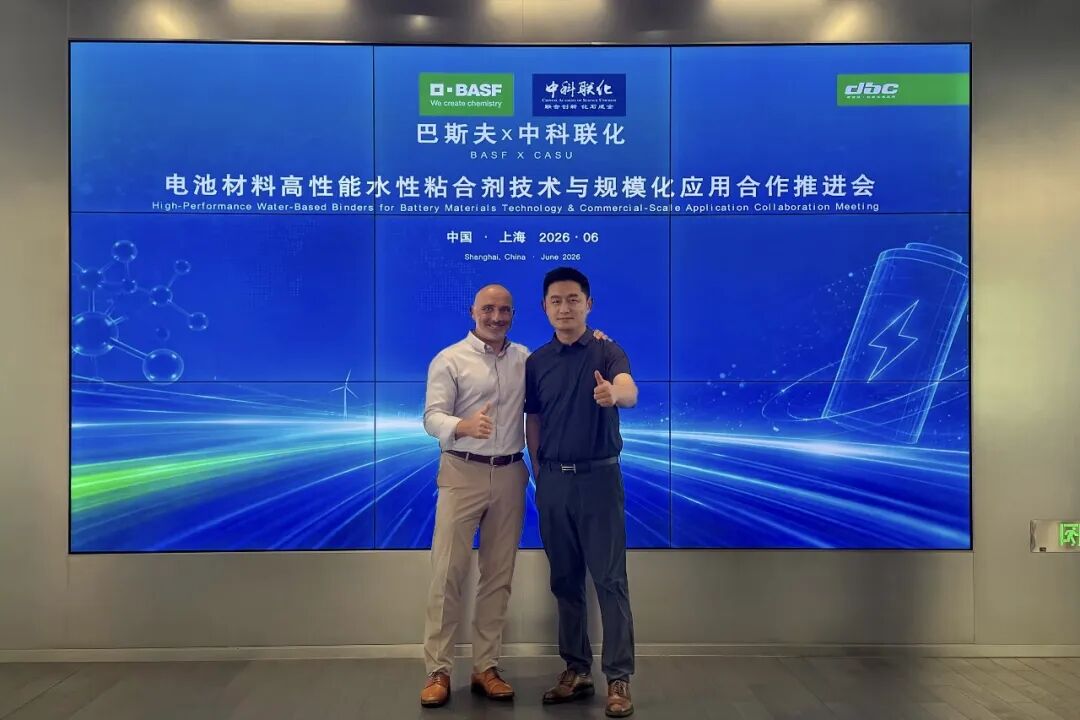 中科联化与巴斯夫共推更具综合竞争力的电池用水性粘合剂应用方案