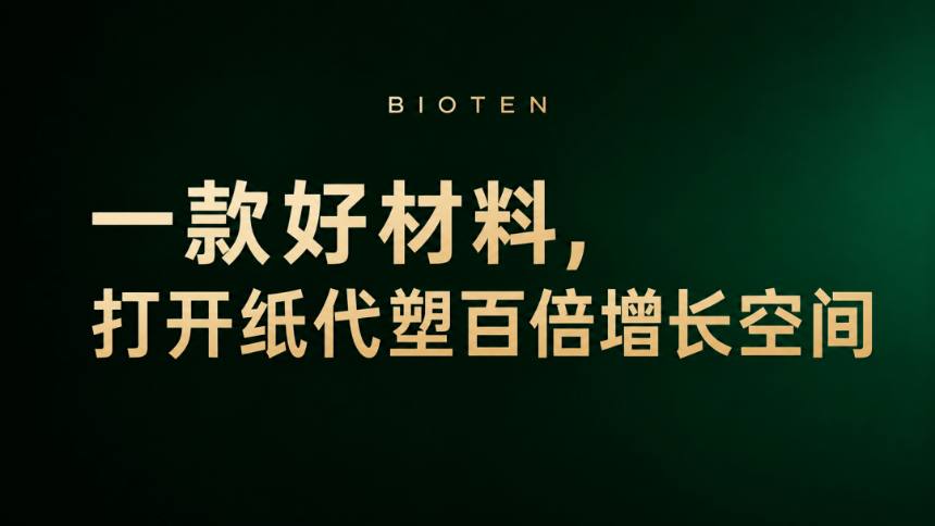 PPWR适用在即|博碳包装用一款好材料补上纸代塑的关键一层
