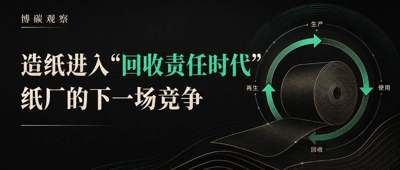 造纸进入 “回收时代” 纸厂的下一场竞争 不只看产能？