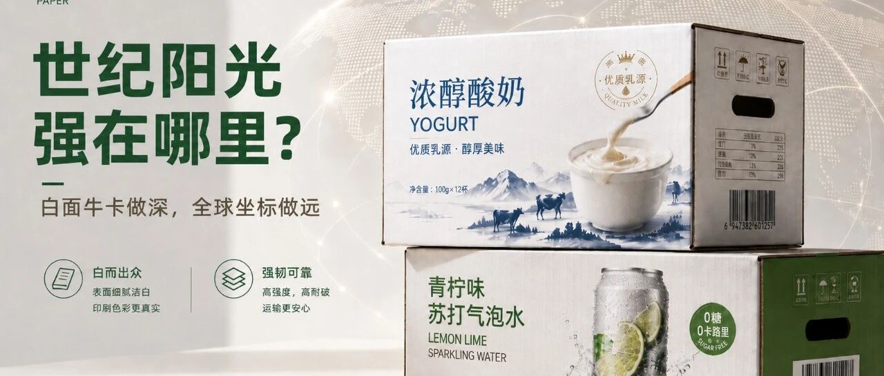 世纪阳光强在哪里？白面牛卡做深，全球坐标做远