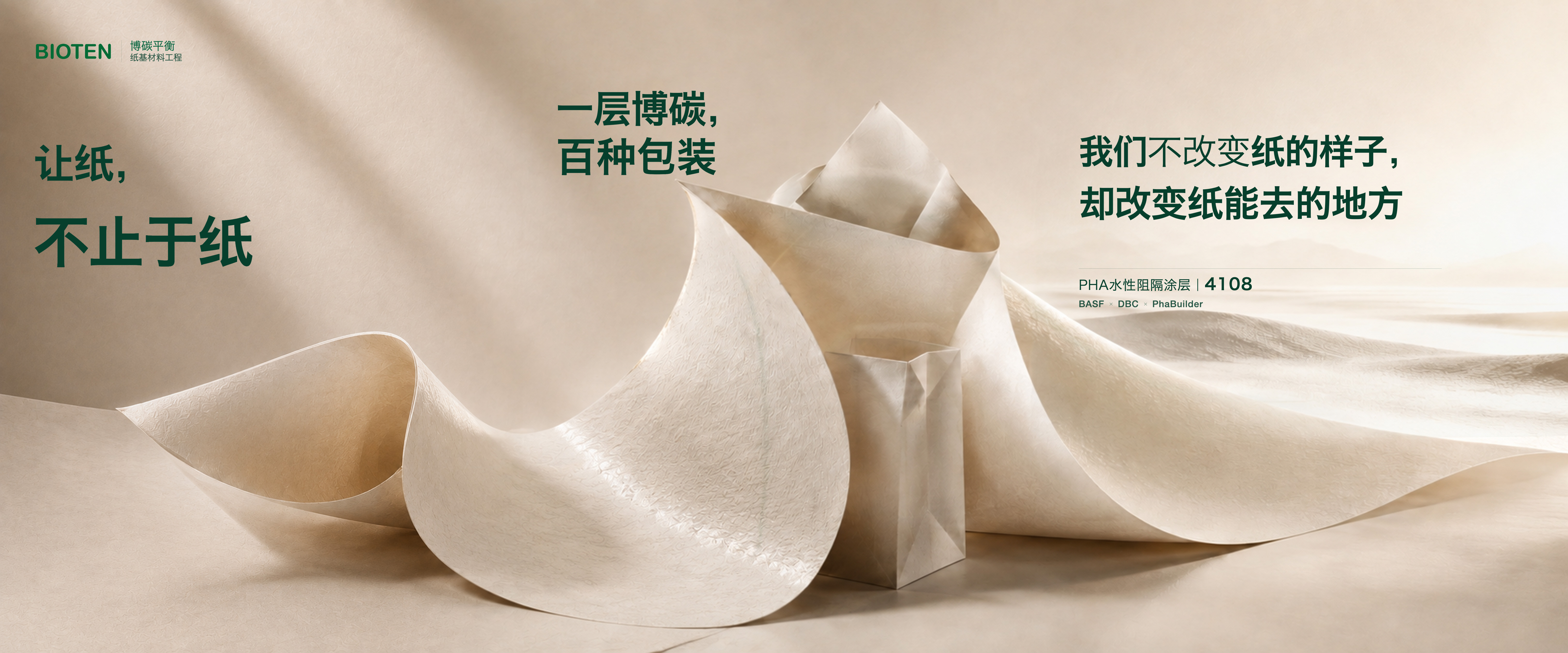 博碳纸包装三联作品